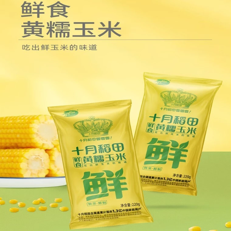 Shiyue Daotian Glutinous Sticky Corn 十月稻田糯玉米 - Image 5
