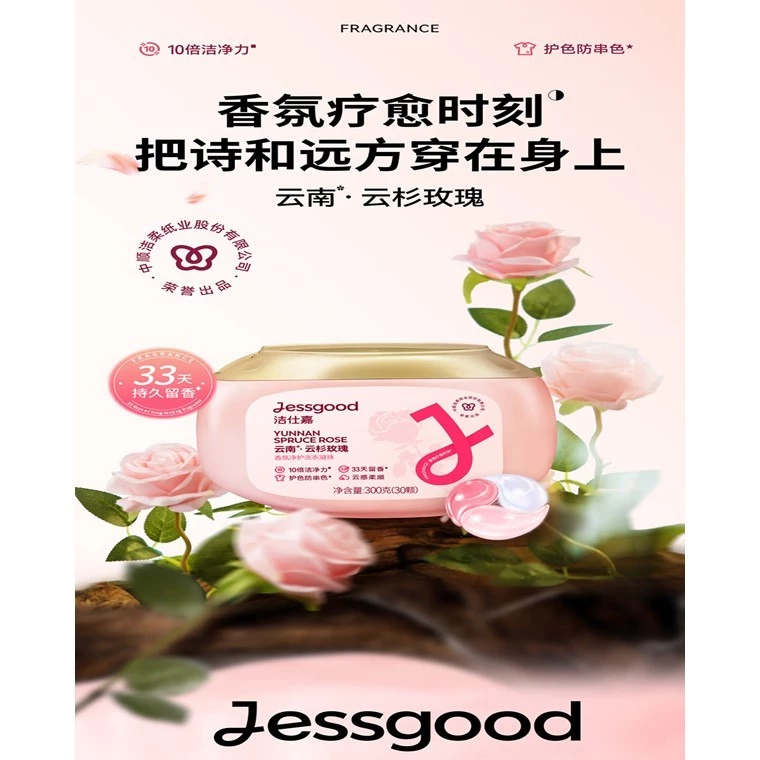 Jierou C&S Scented Capsule Detergent 洁柔香氛洗衣凝珠 - Image 7